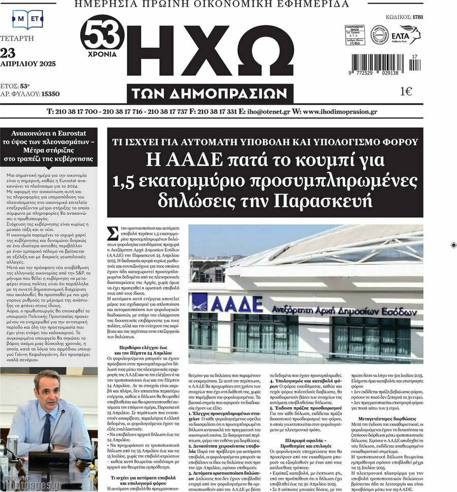 Ηχώ των Δημοπρασιών