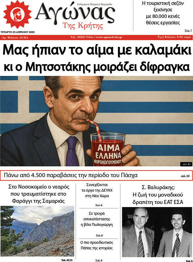 Αγώνας της Κρήτης