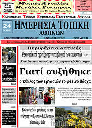 /Ημερήσια Τοπική
