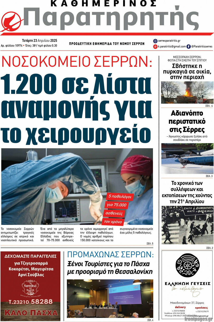 Παρατηρητής