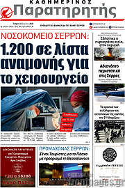 /Παρατηρητής