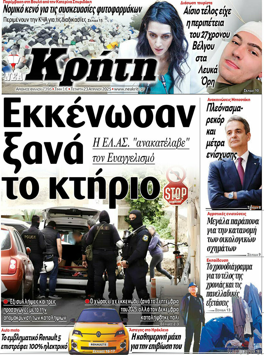 Νέα Κρήτη