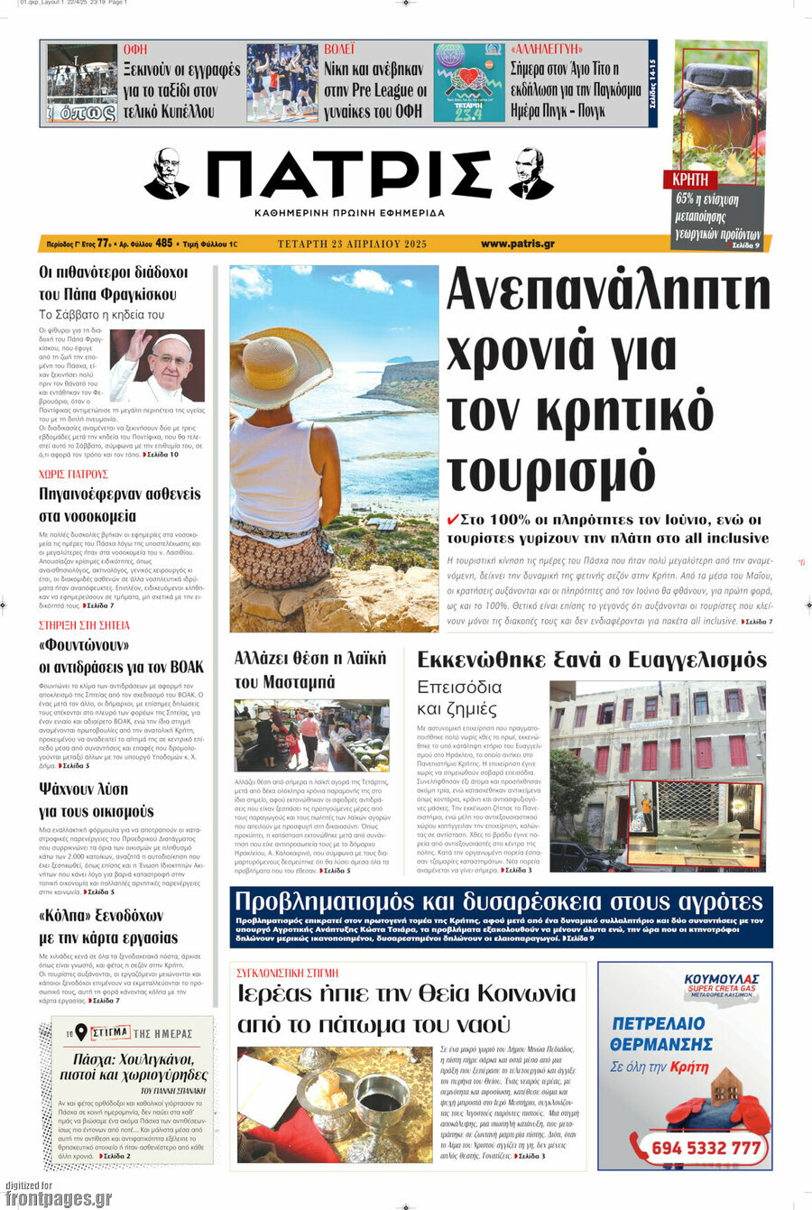 Πατρίς