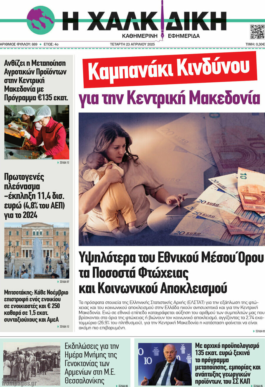 Η Χαλκιδική