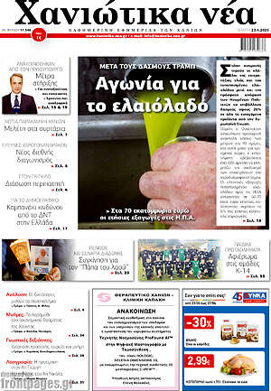Πρωτοσέλιδο Χανιώτικα Νέα