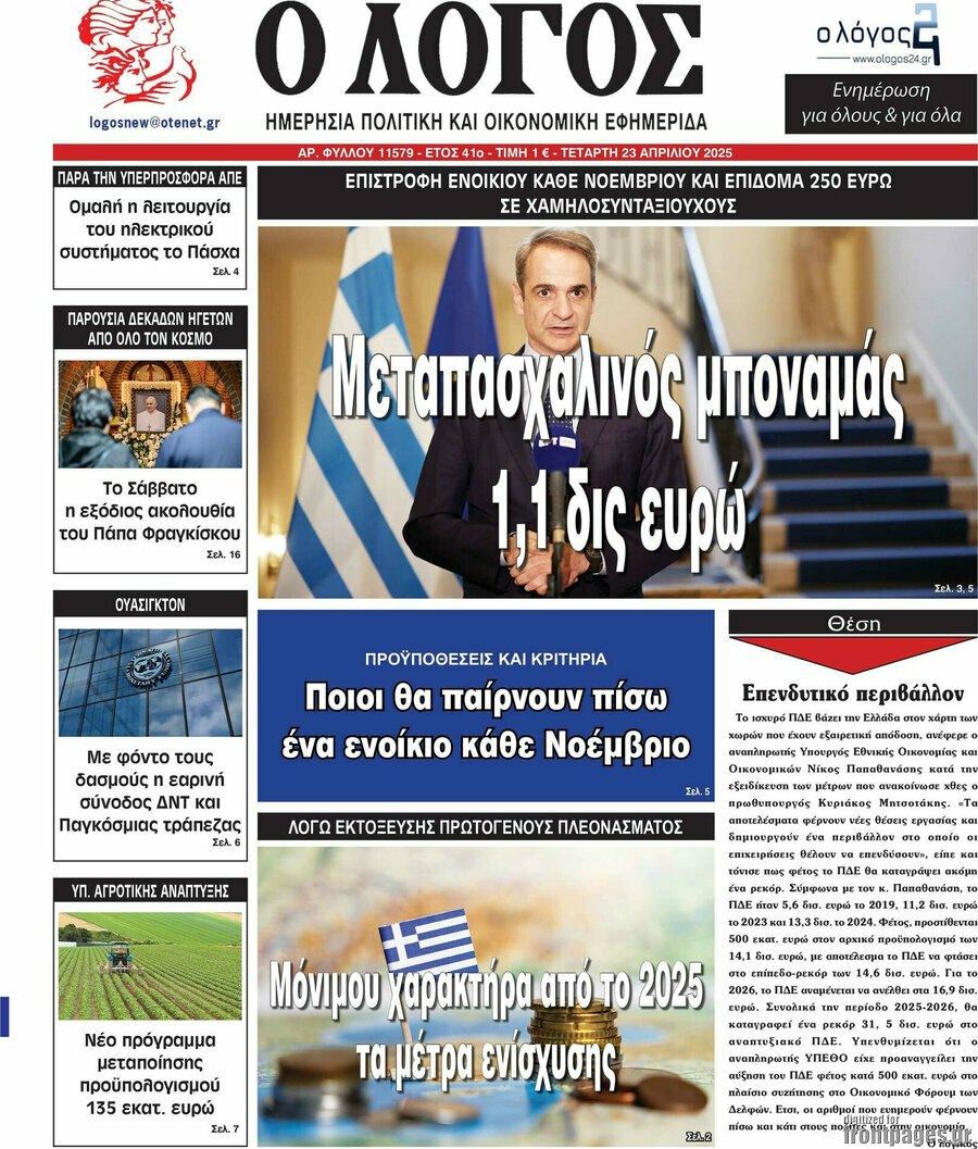 Ο Λόγος