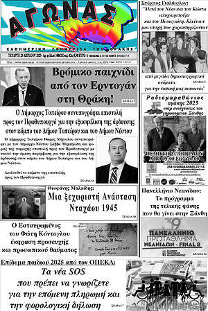 Πρωτοσέλιδο Αγώνας