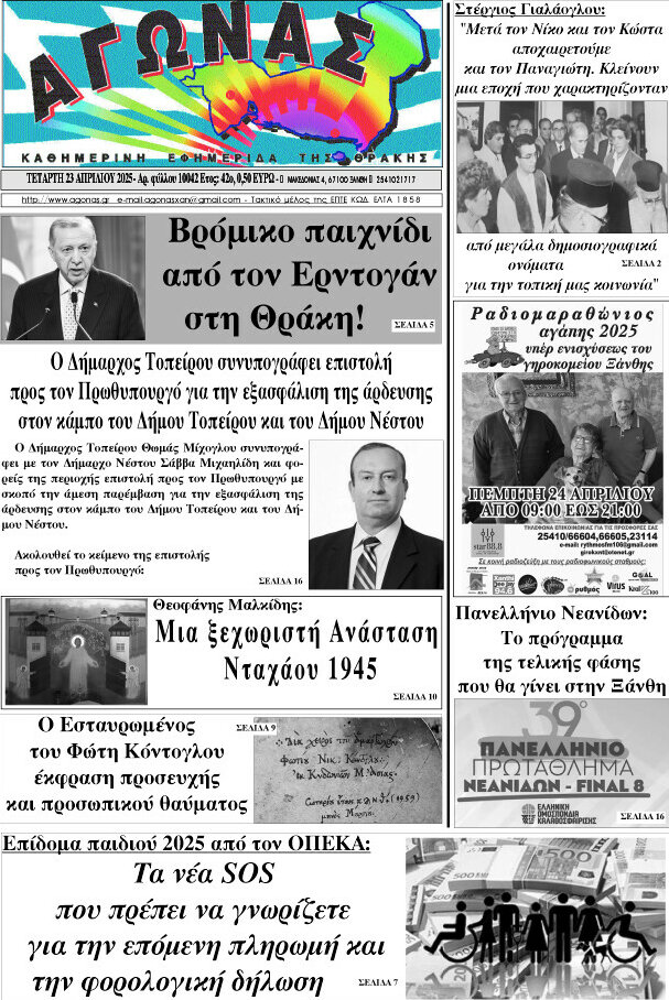 Αγώνας