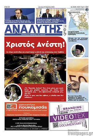 Πρωτοσέλιδο Αναλυτής