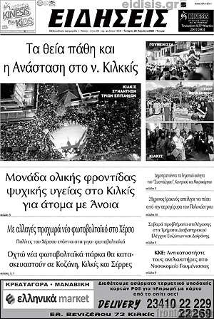 Πρωτοσέλιδο Ειδήσεις