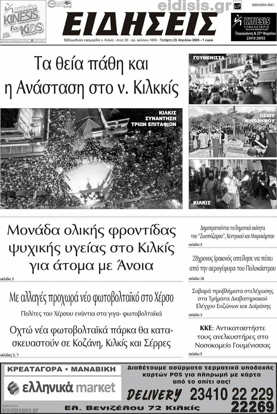 Ειδήσεις