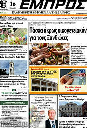 /Εμπρός