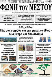 /Φωνή του Νέστου