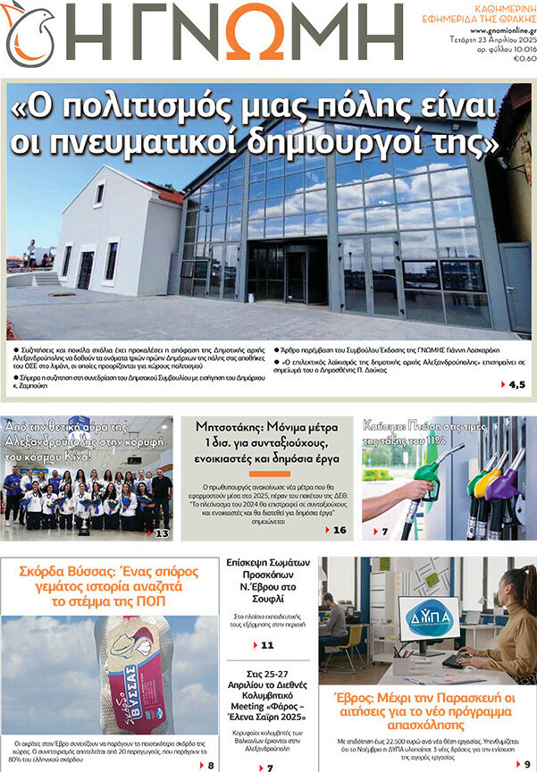 Η Γνώμη