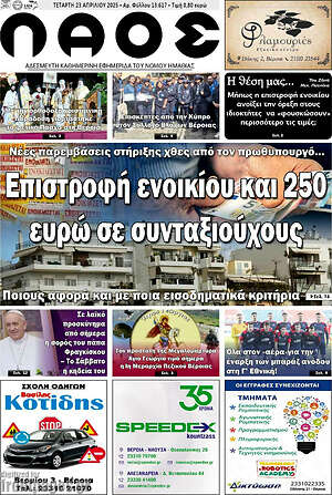 Πρωτοσέλιδο Λαός