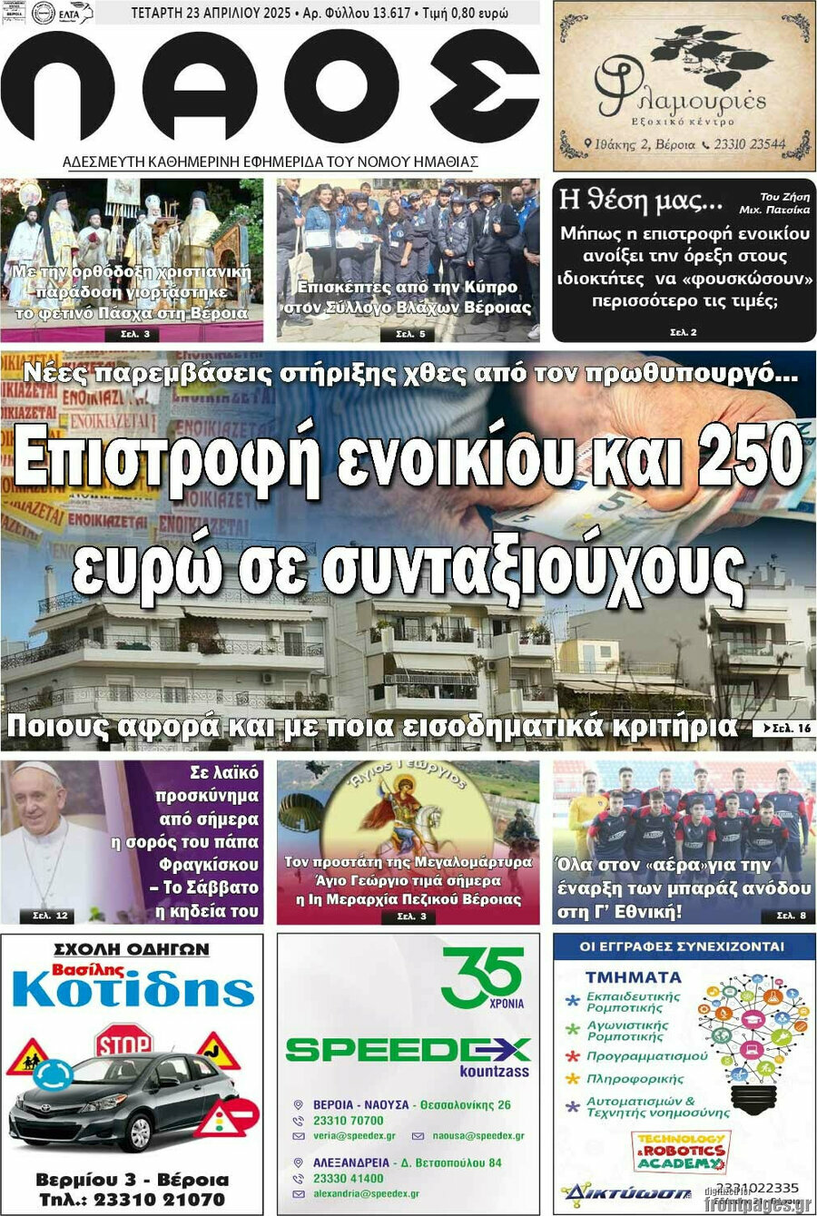 Λαός