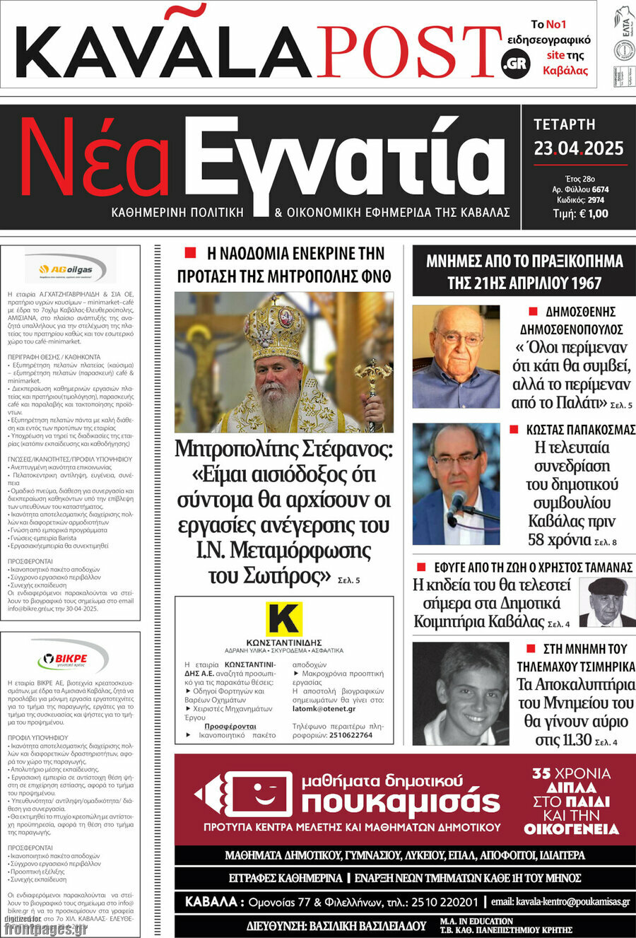 Νέα Εγνατία