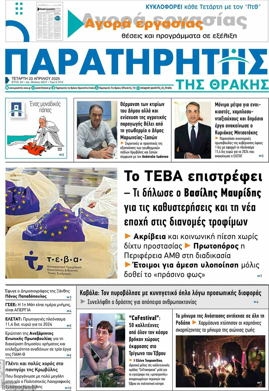 Παρατηρητής
