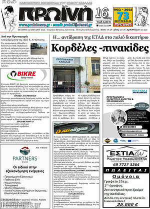 Πρωτοσέλιδο Πρωινή