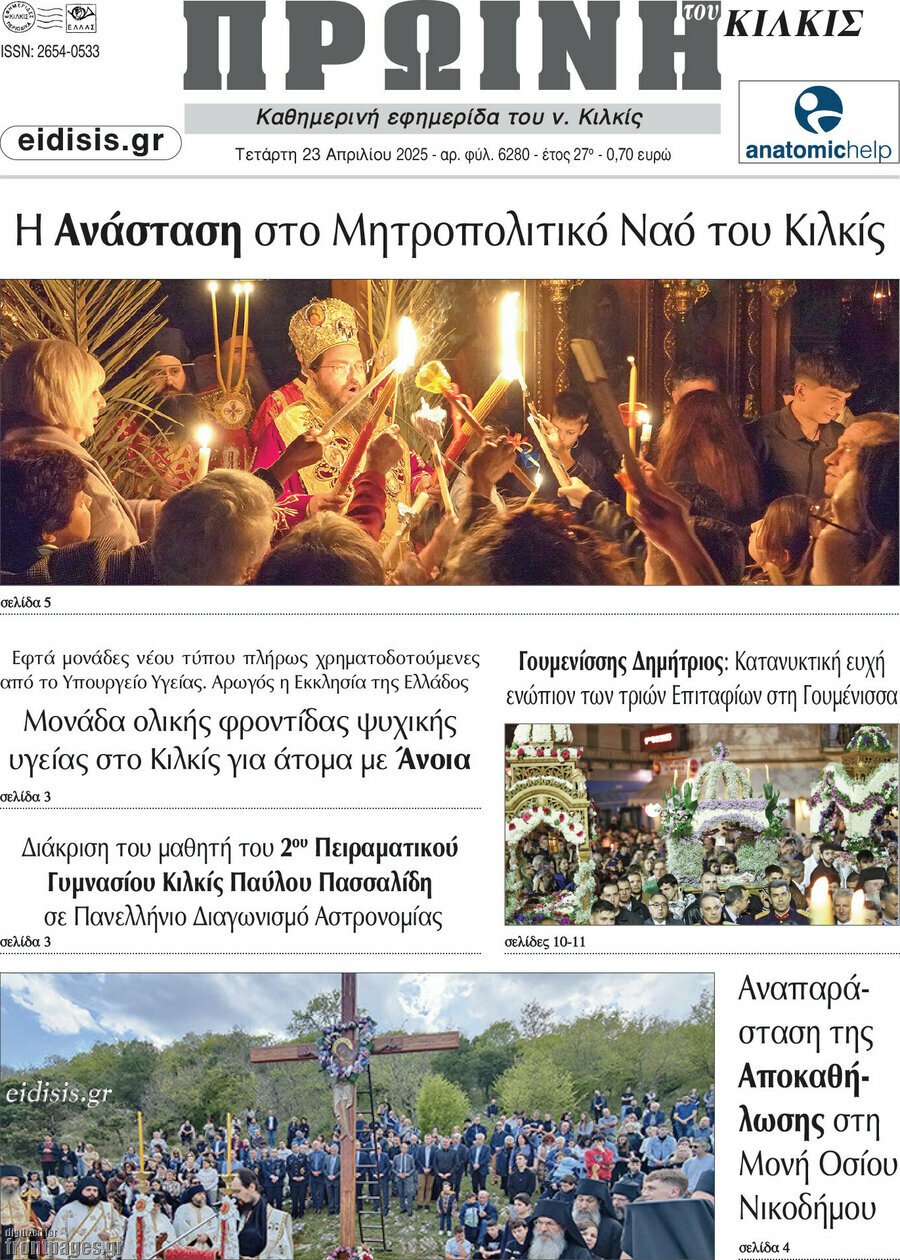 Πρωινή του Κιλκίς