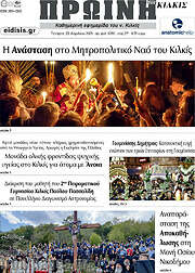 /Πρωινή του Κιλκίς