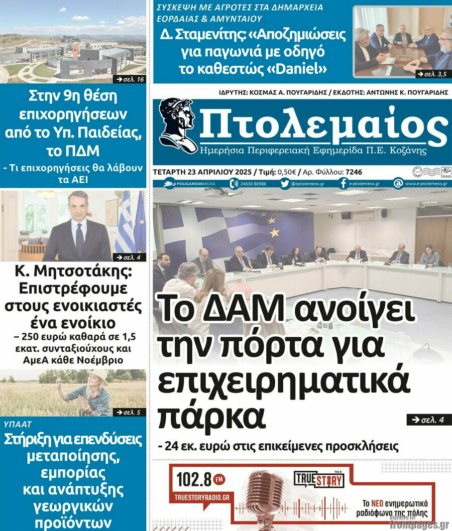 Πτολεμαίος