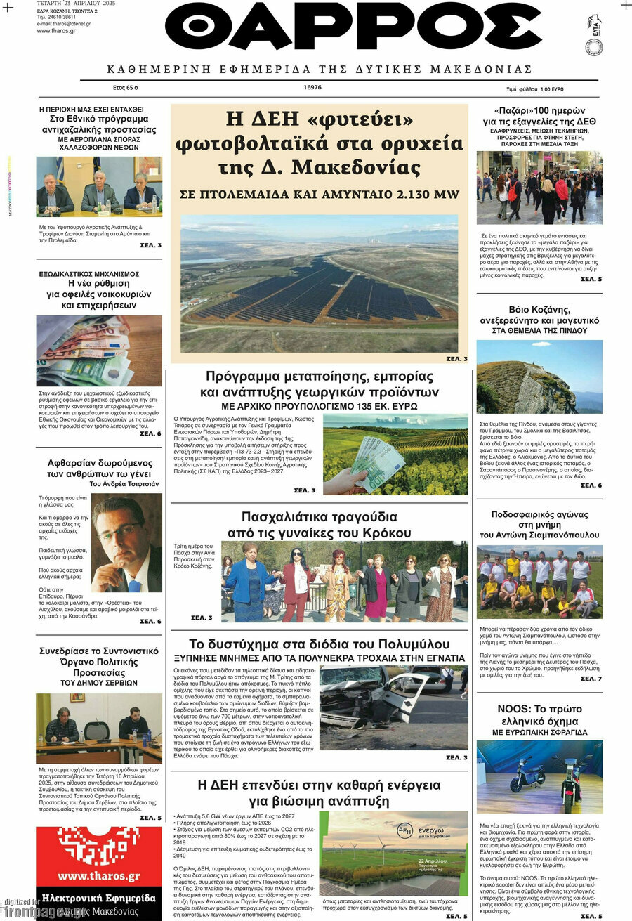 Θάρρος