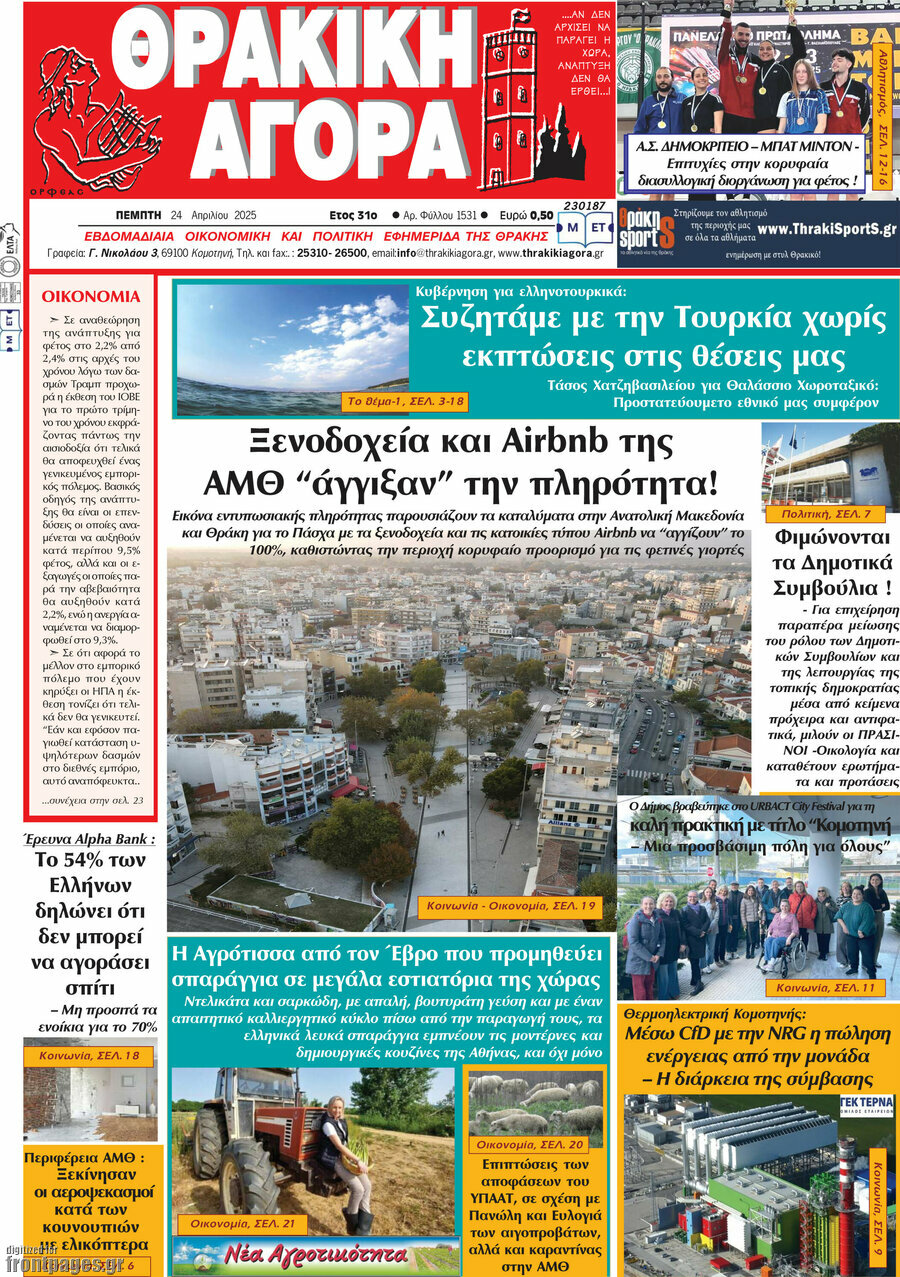 Θρακική Αγορά