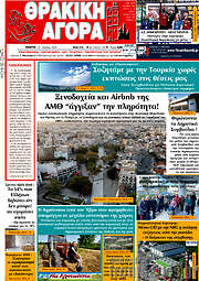 /Θρακική Αγορά