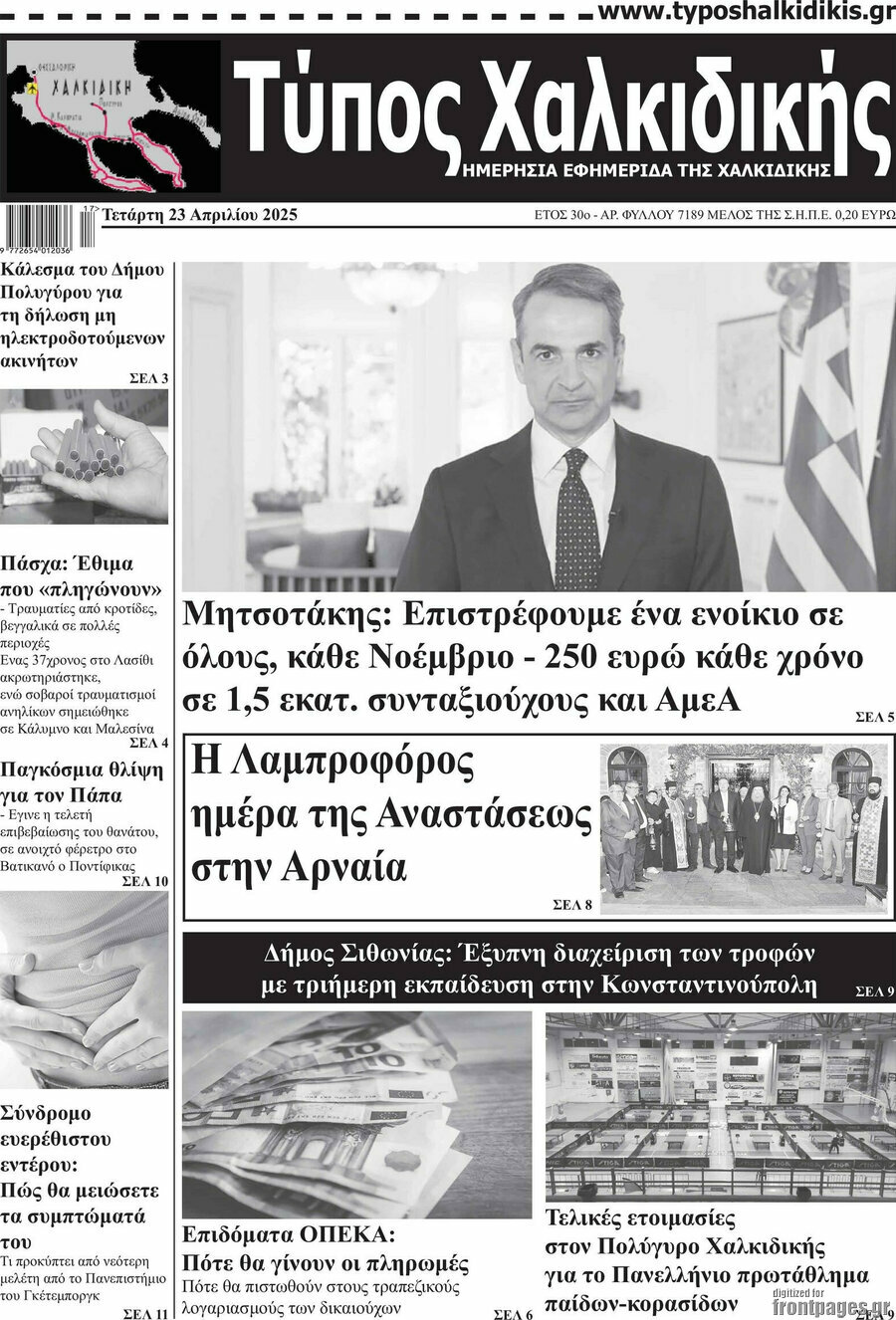 Τύπος Χαλκιδικής