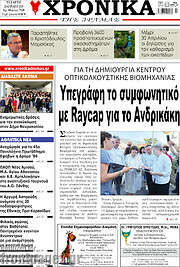 /Χρονικά της Δράμας