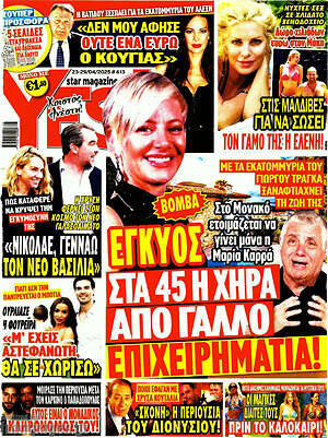 Περιοδικό Yes