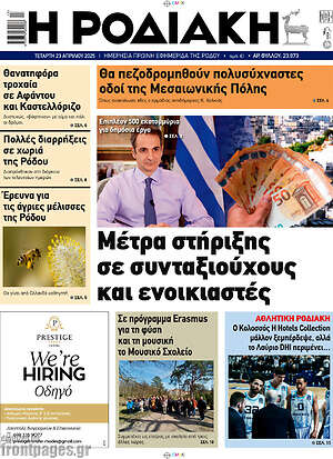 Πρωτοσέλιδο Η Ροδιακή