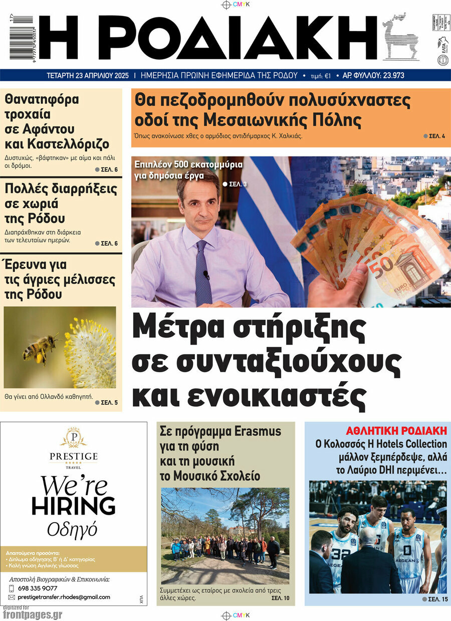 Η Ροδιακή