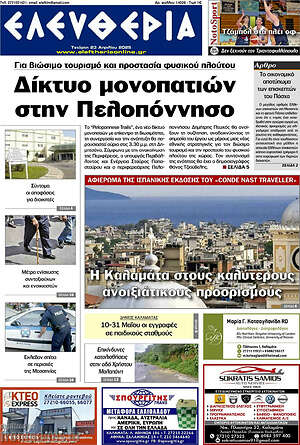 Πρωτοσέλιδο Ελευθερία