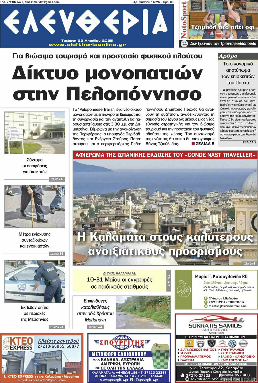 Ελευθερία