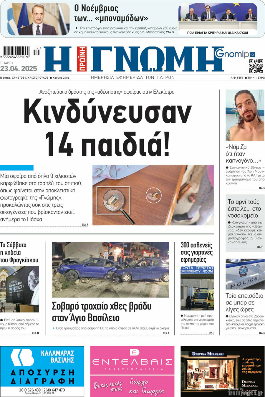 Η Γνώμη