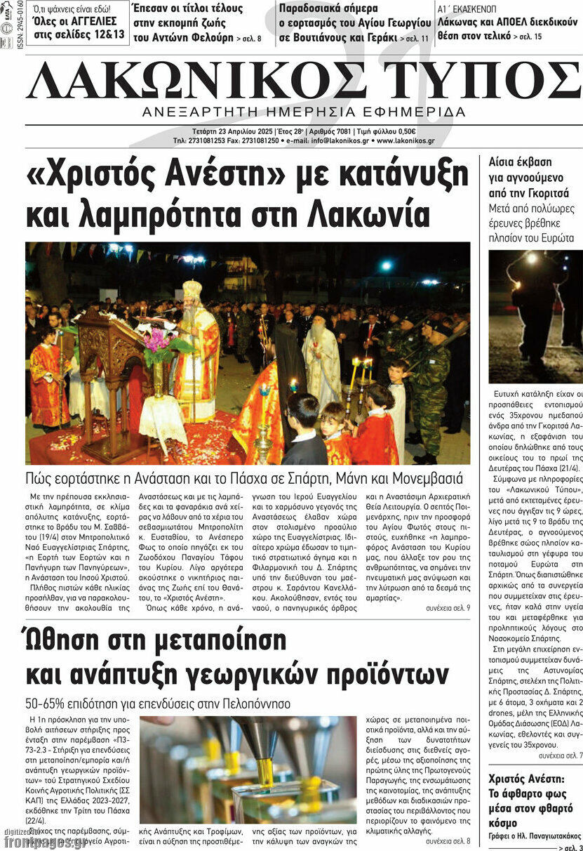 Λακωνικός Τύπος