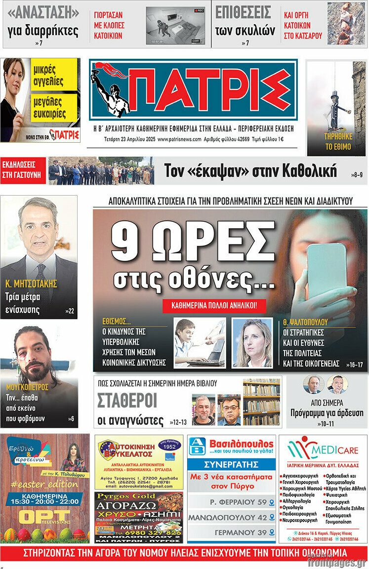 Πατρίς