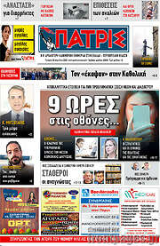 /Πατρίς
