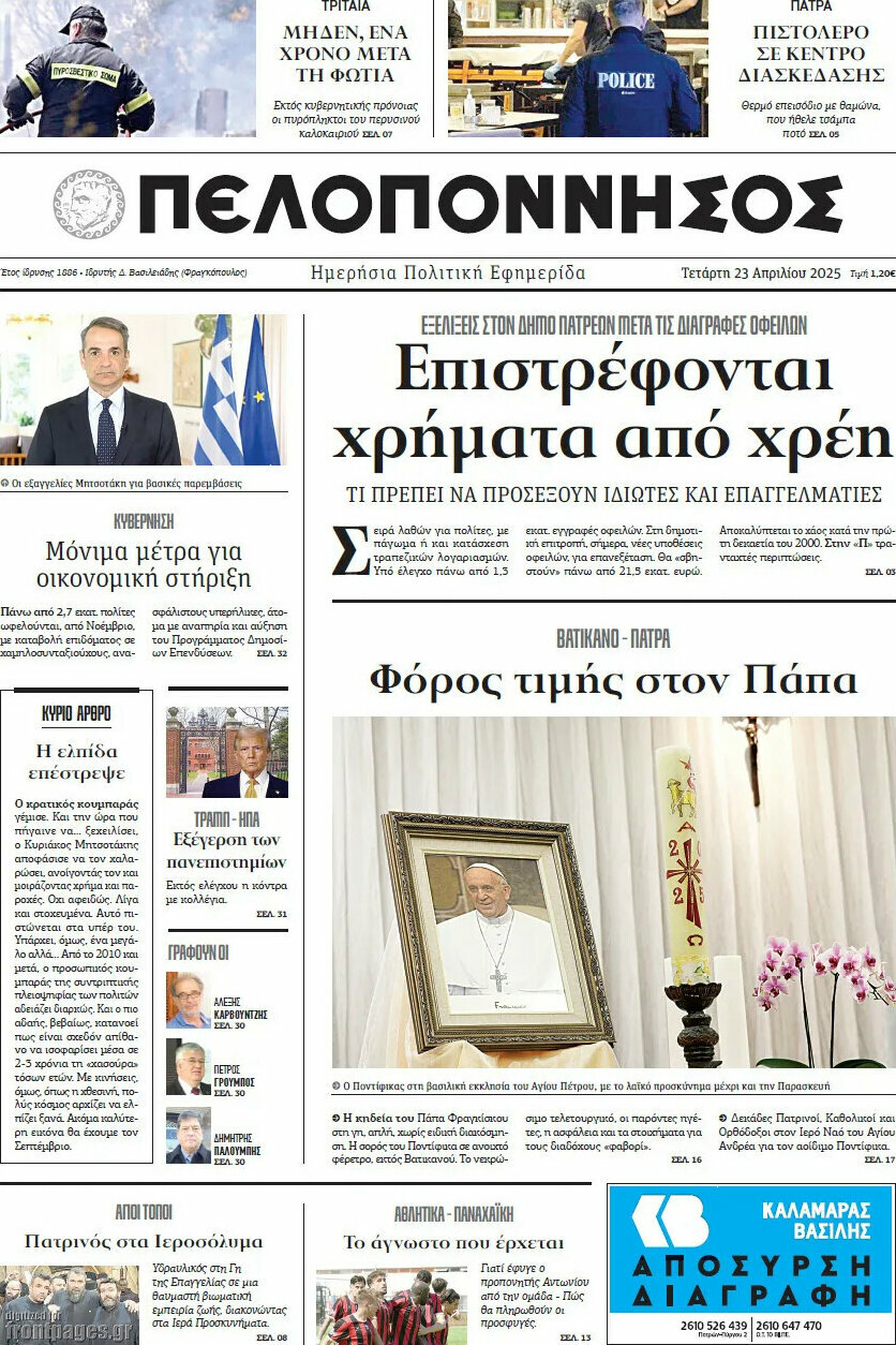 Πελοπόννησος