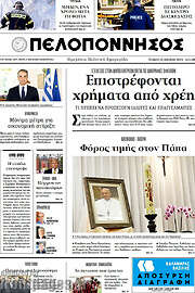/Πελοπόννησος