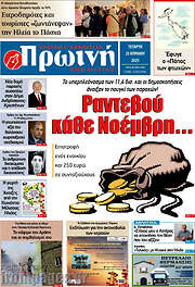/Πρωινή Ηλείας