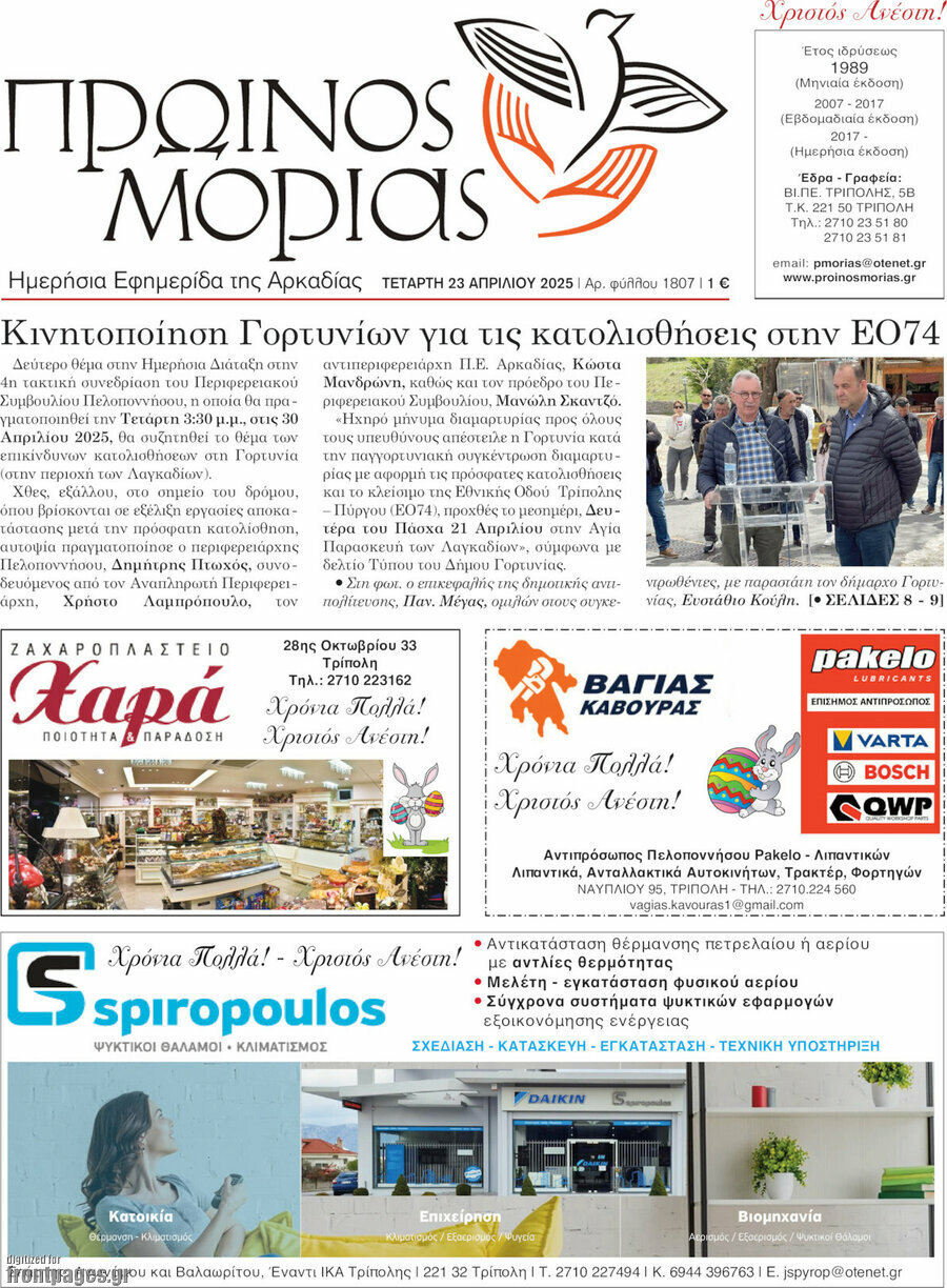 Πρωινός Μοριάς