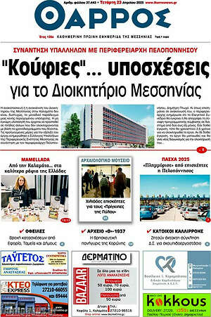 Πρωτοσέλιδο Θάρρος