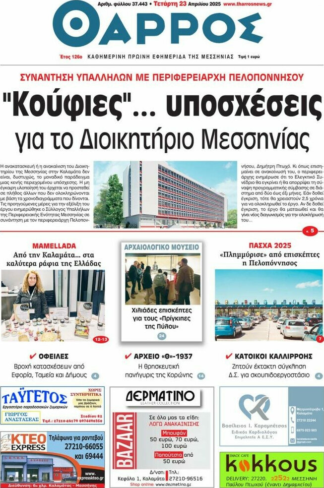 Θάρρος