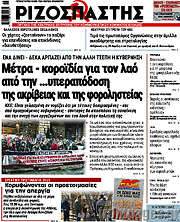 /Ριζοσπάστης