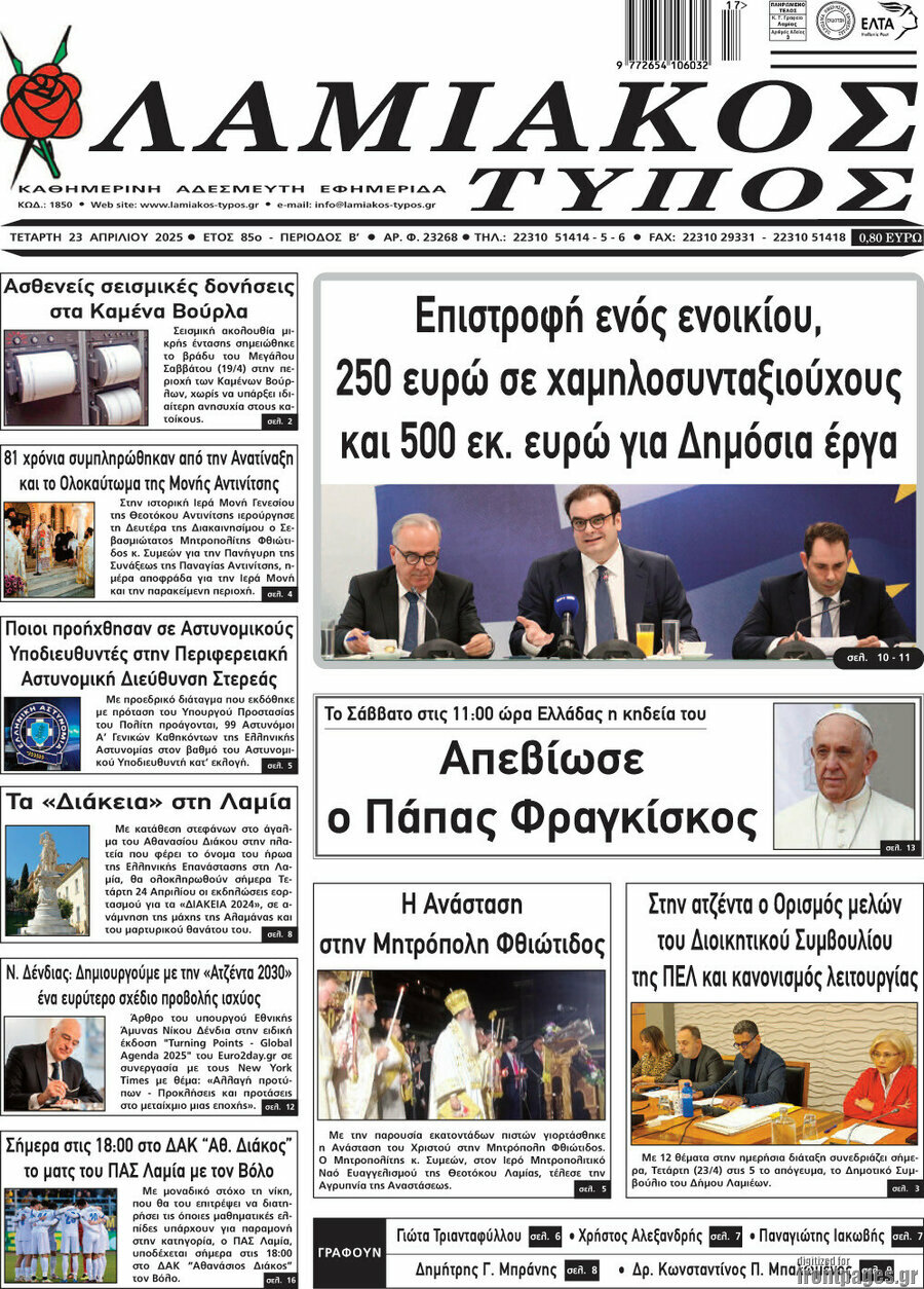 Λαμιακός Τύπος