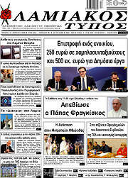 /Λαμιακός Τύπος