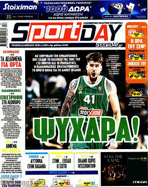 Πρωτοσέλιδο εφημερίδας Sport Day - protoselida